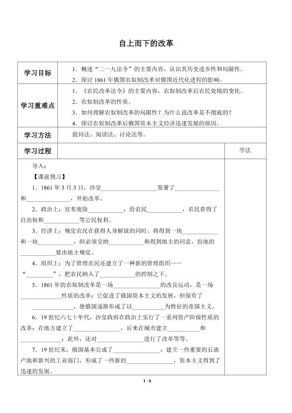 自上而下的改革_学案1