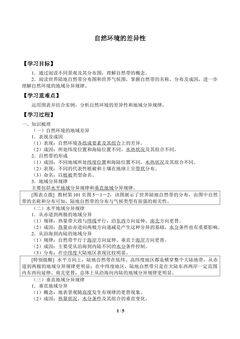 自然环境的差异性