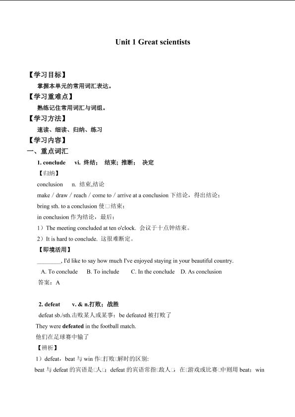 Unit 1 Great scientists_学案4