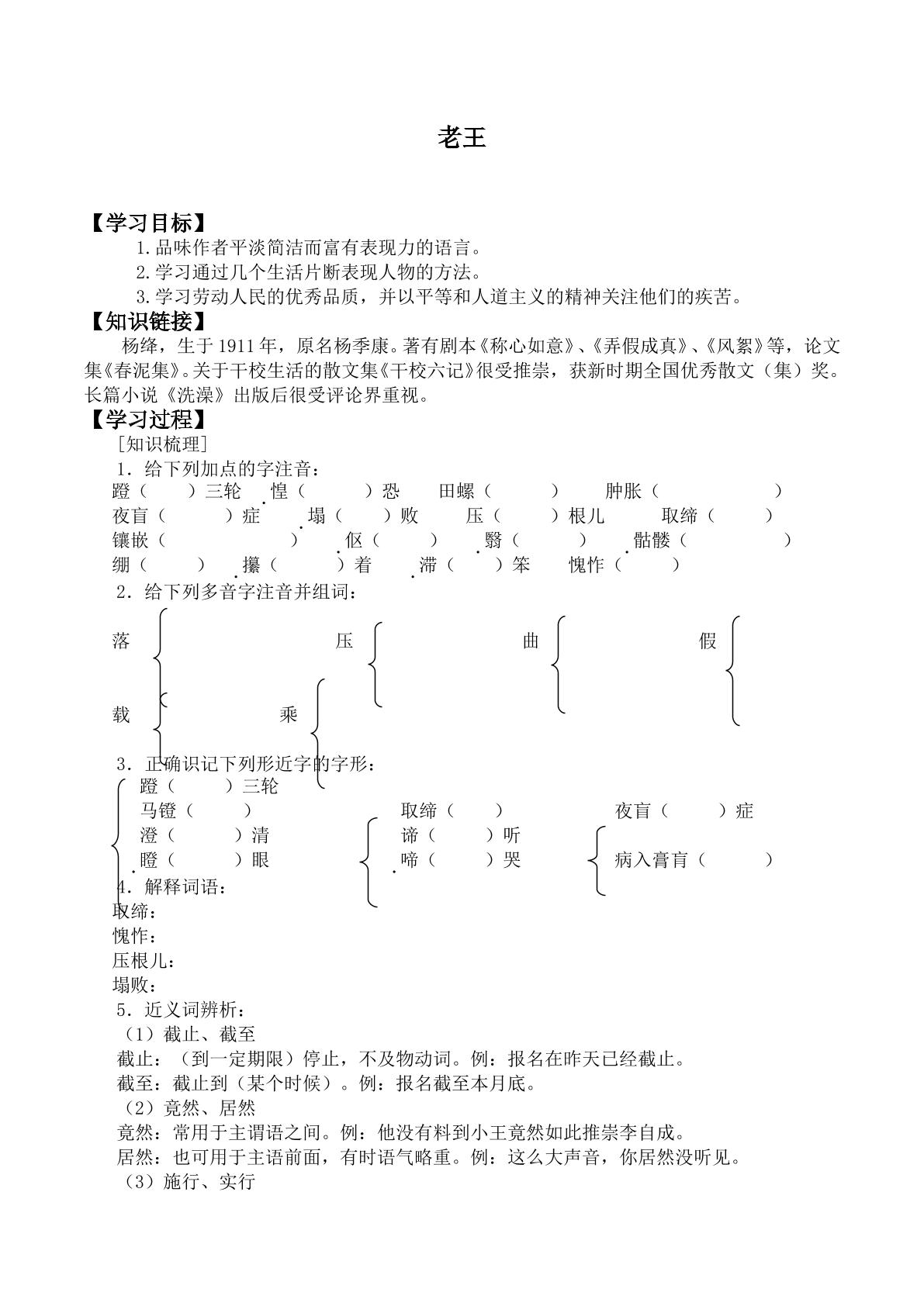 老王 _学案1