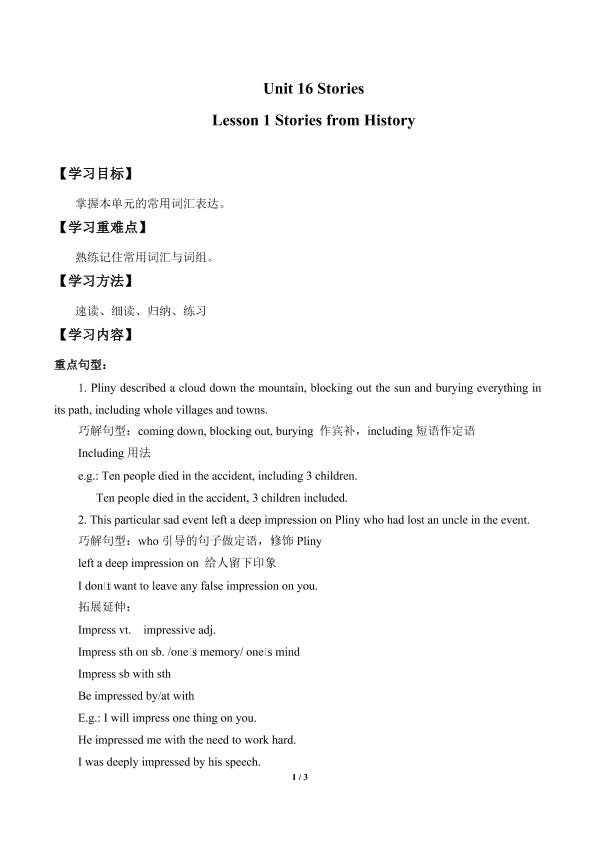 Lesson 1 Stories from History_学案1
