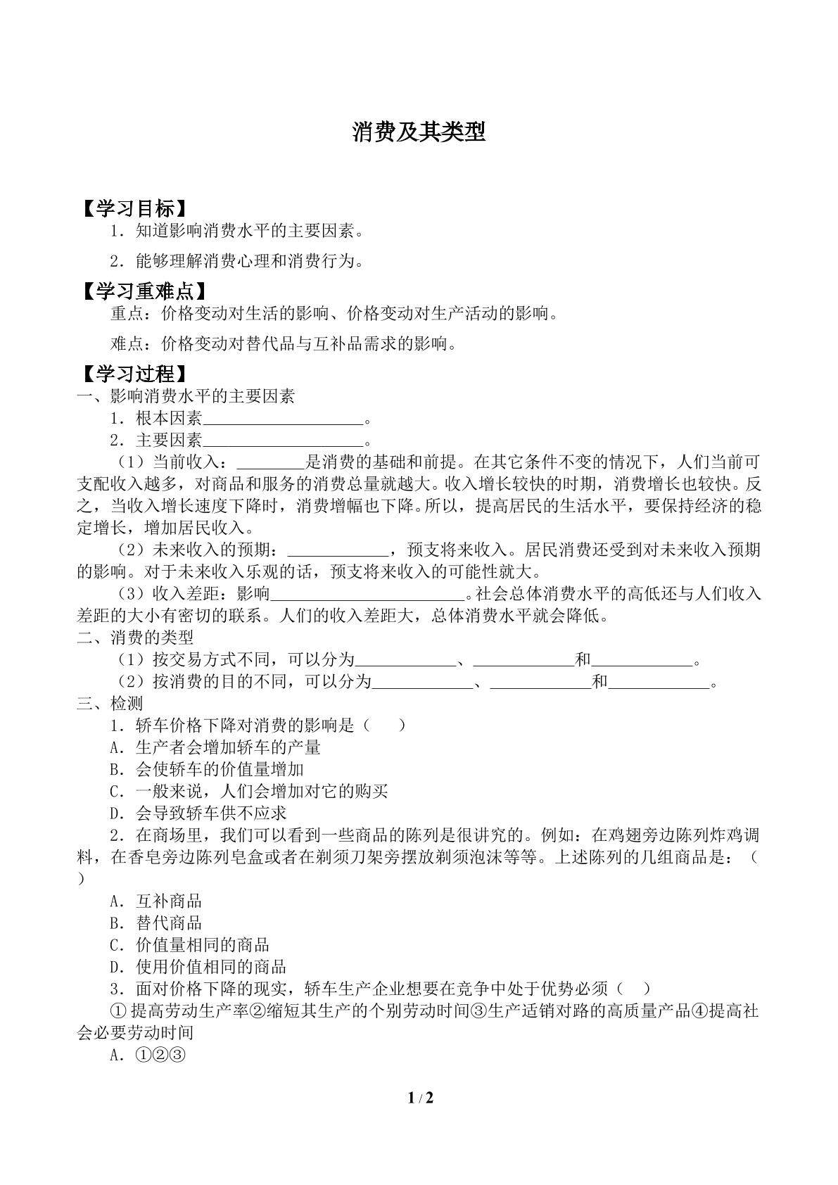 消费及其类型_学案1