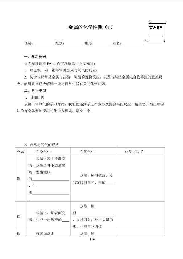 金属的化学性质（1）(含答案)精品资源_学案1