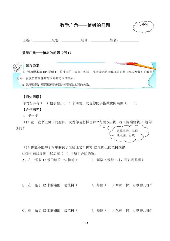 数学广角——植树的问题(含答案） 精品资源_学案1