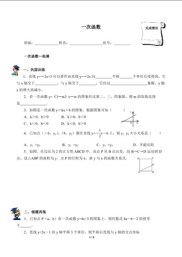 一次函数（含答案） 精品资源_学案1