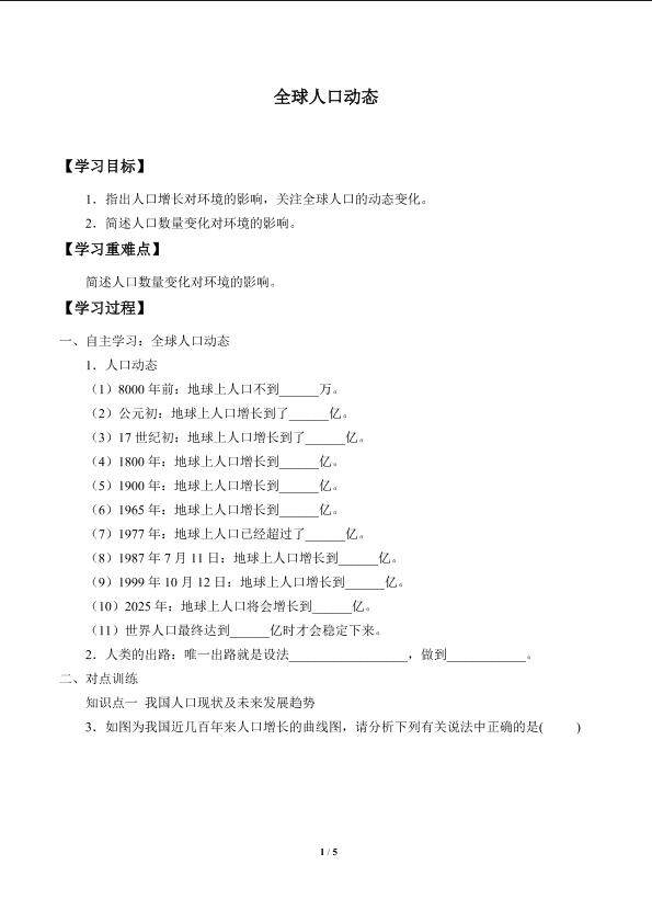 全球人口动态_学案1