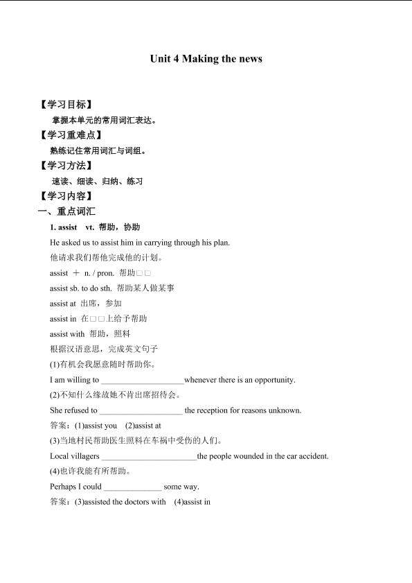 Unit 4 Making the news_学案2