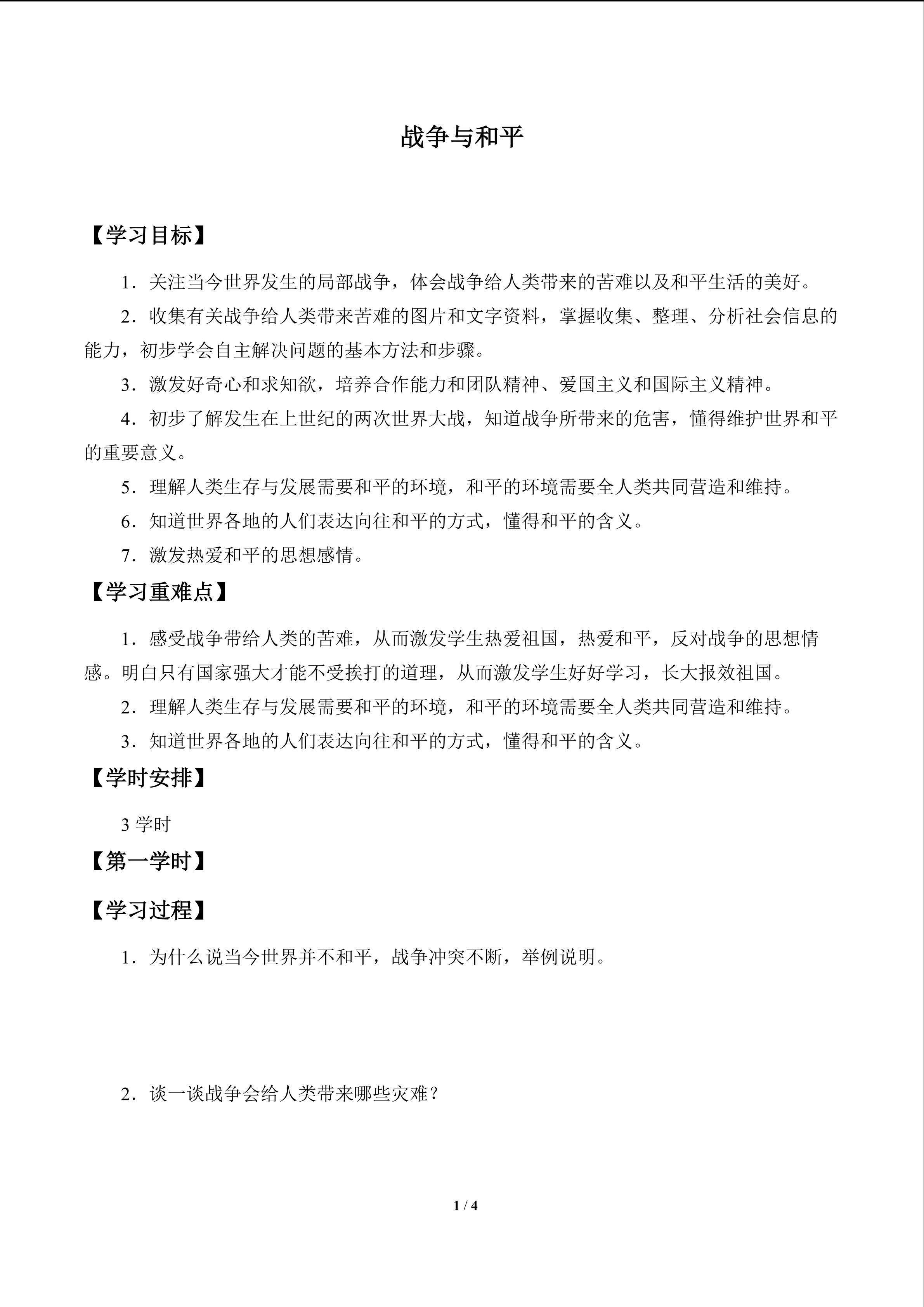 战争与和平_学案1