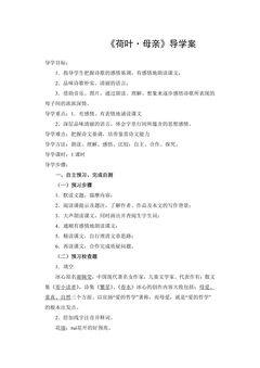 七年级上册语文部编版学案《第7课 散文诗两首之荷叶·母亲》01