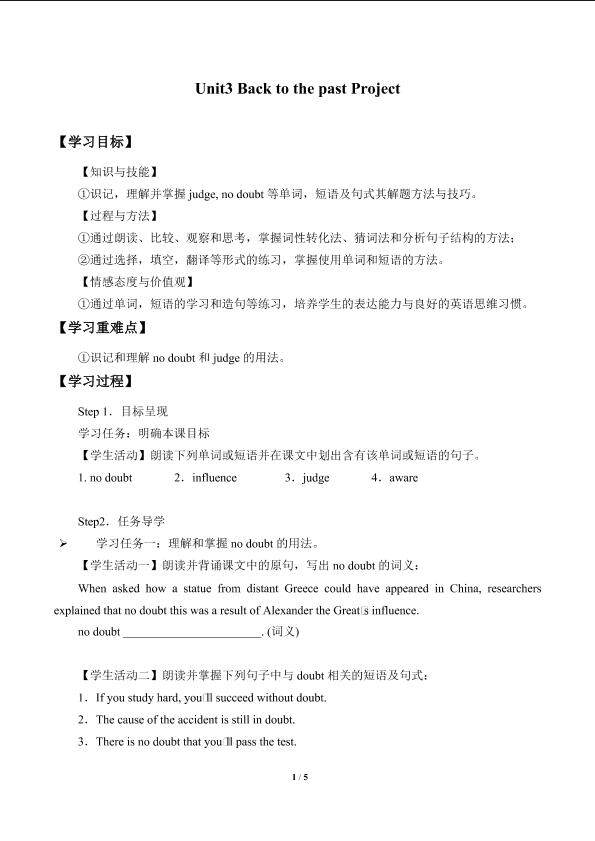 Unit3　Back to the past Project_学案3