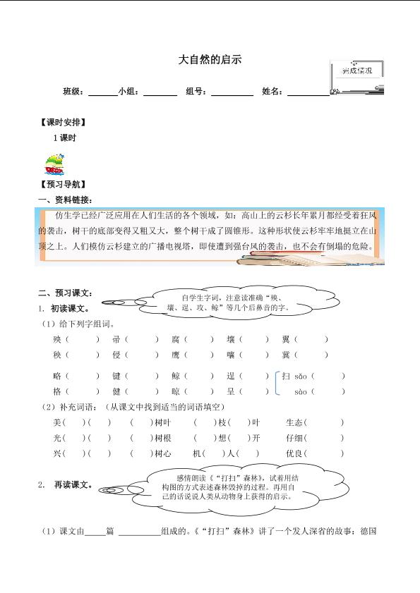 人类的老师_学案1