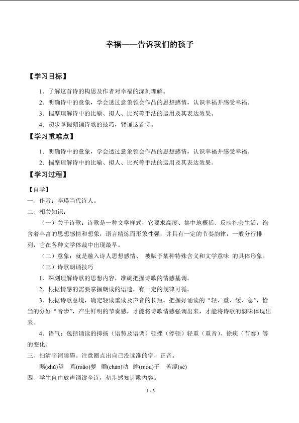 幸福——告诉我们的孩子_学案1