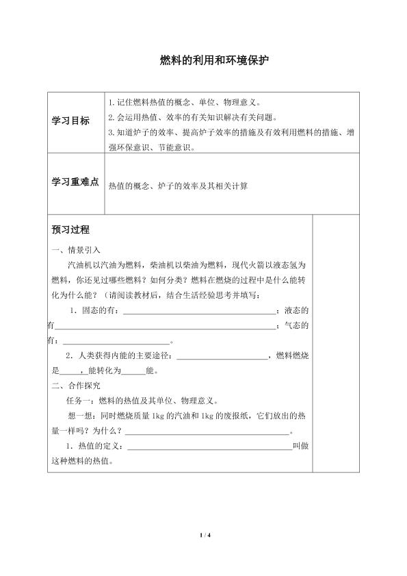 燃料的利用和环境保护_学案2