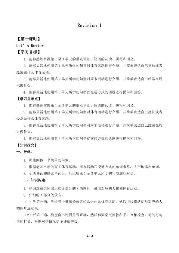 Revision 1 Let’s Review_学案1