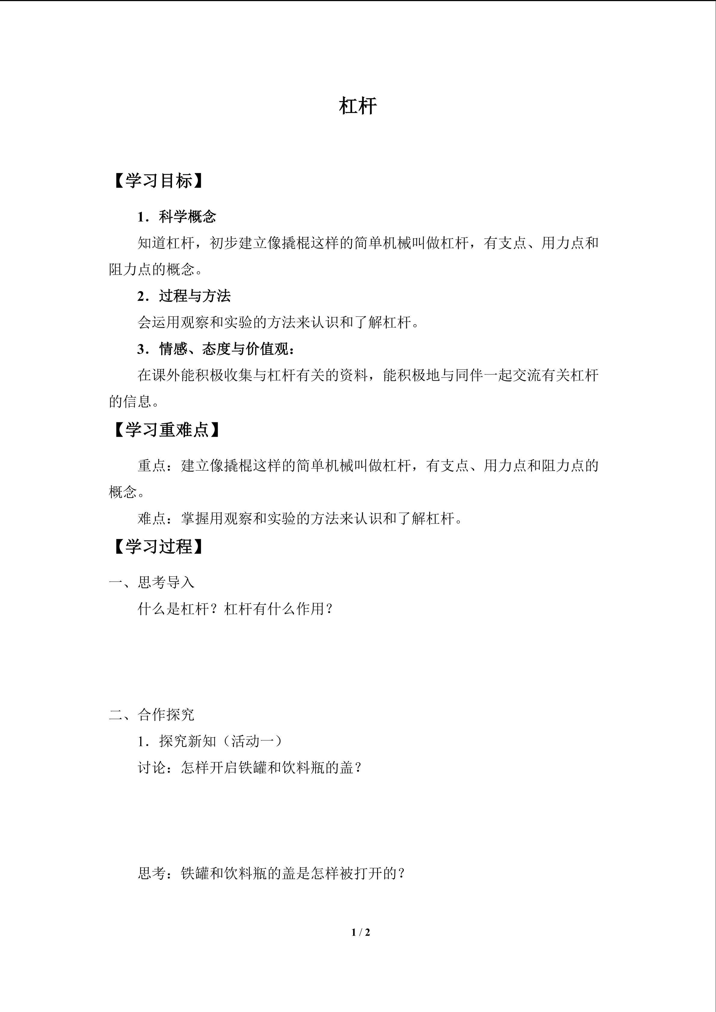 杠杆