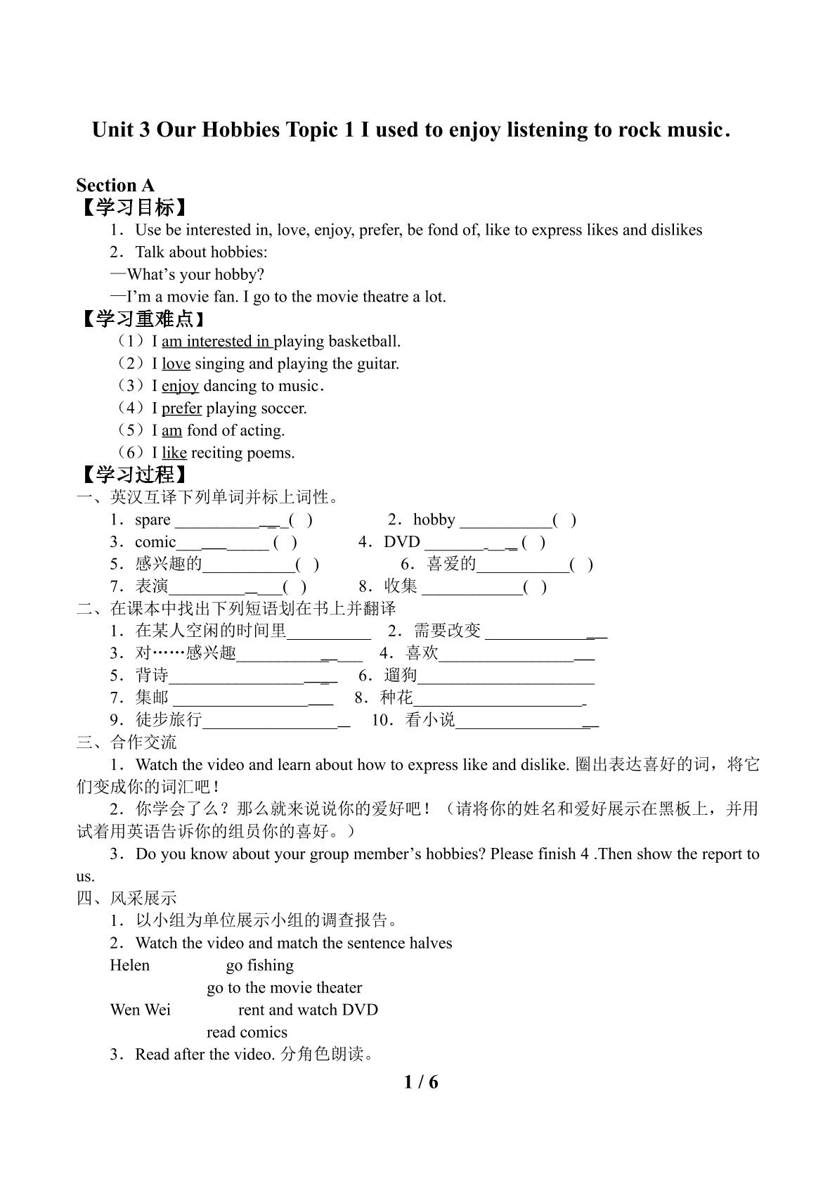 What's your hobby?_学案1