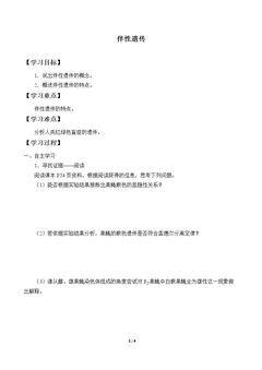 伴性遗传