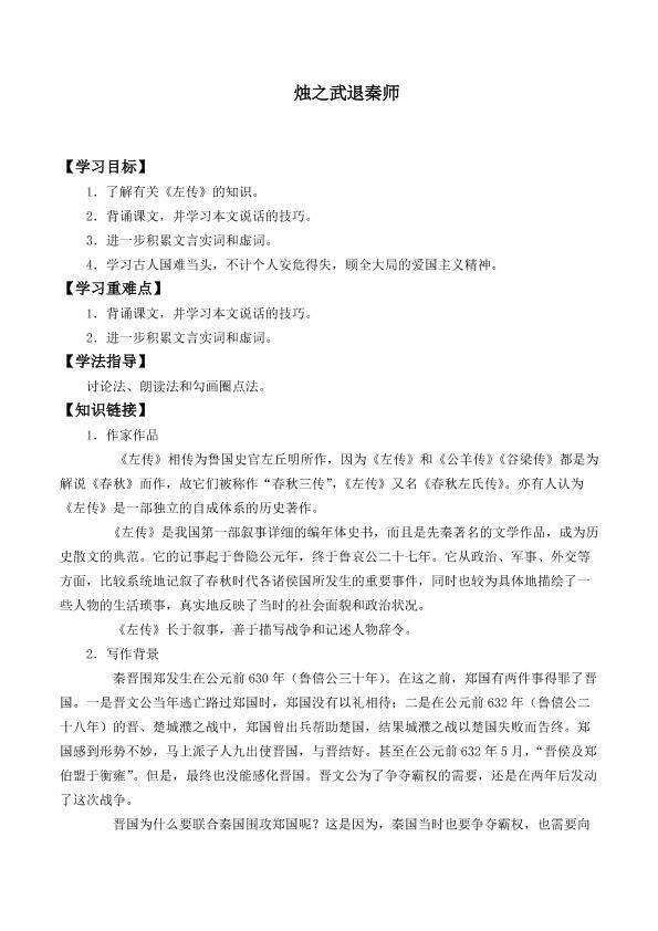 烛之武退秦师_学案3
