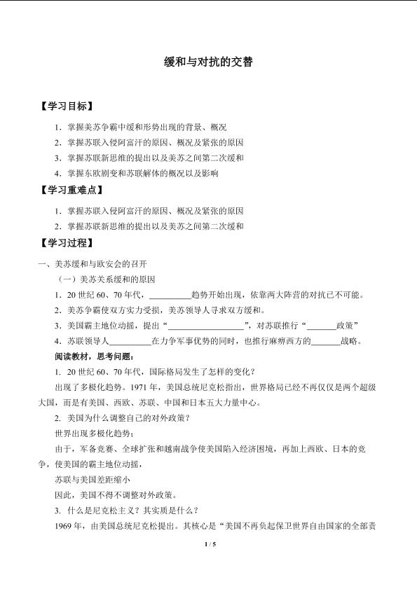 缓和与对抗的交替_学案1