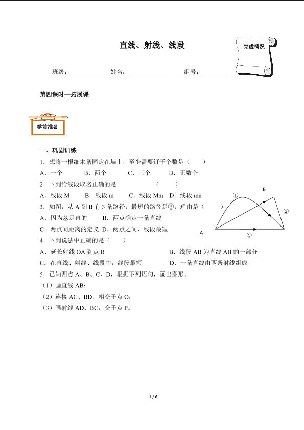 直线、射线、线段（含答案） 精品资源_学案1