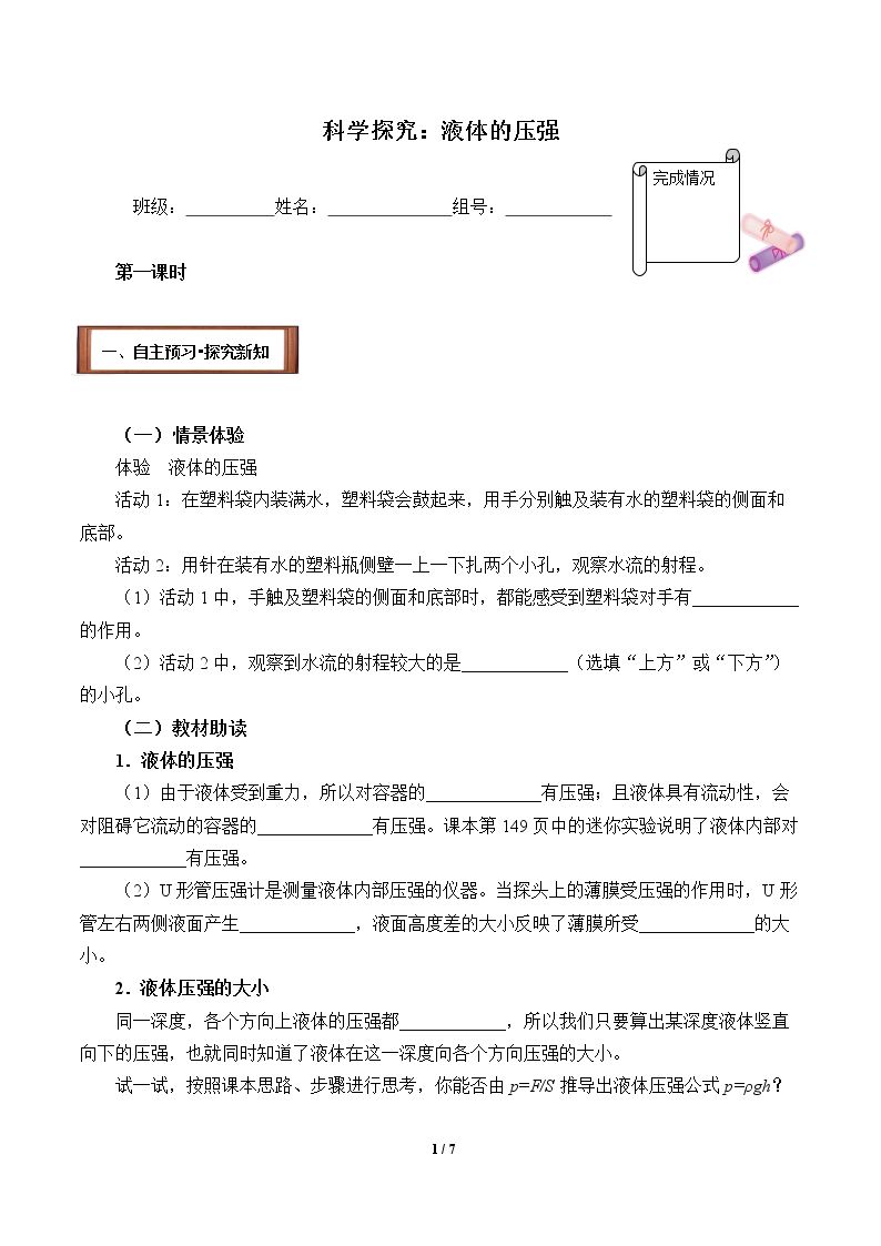 科学探究：液体的压强(含答案） 精品资源_学案1