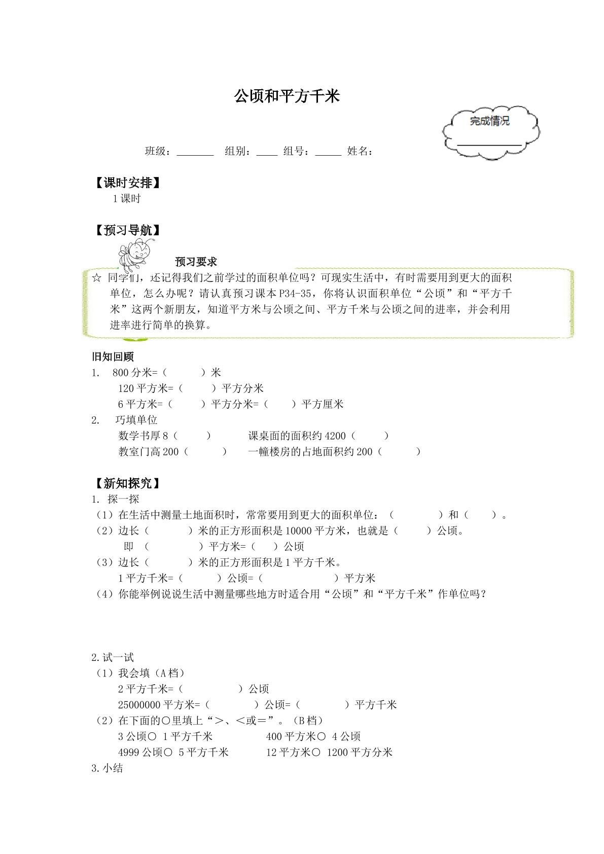 公顷和平方千米_学案1