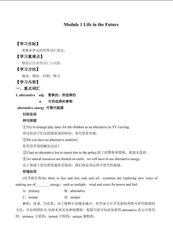 Module 1 Life in the Future_学案2