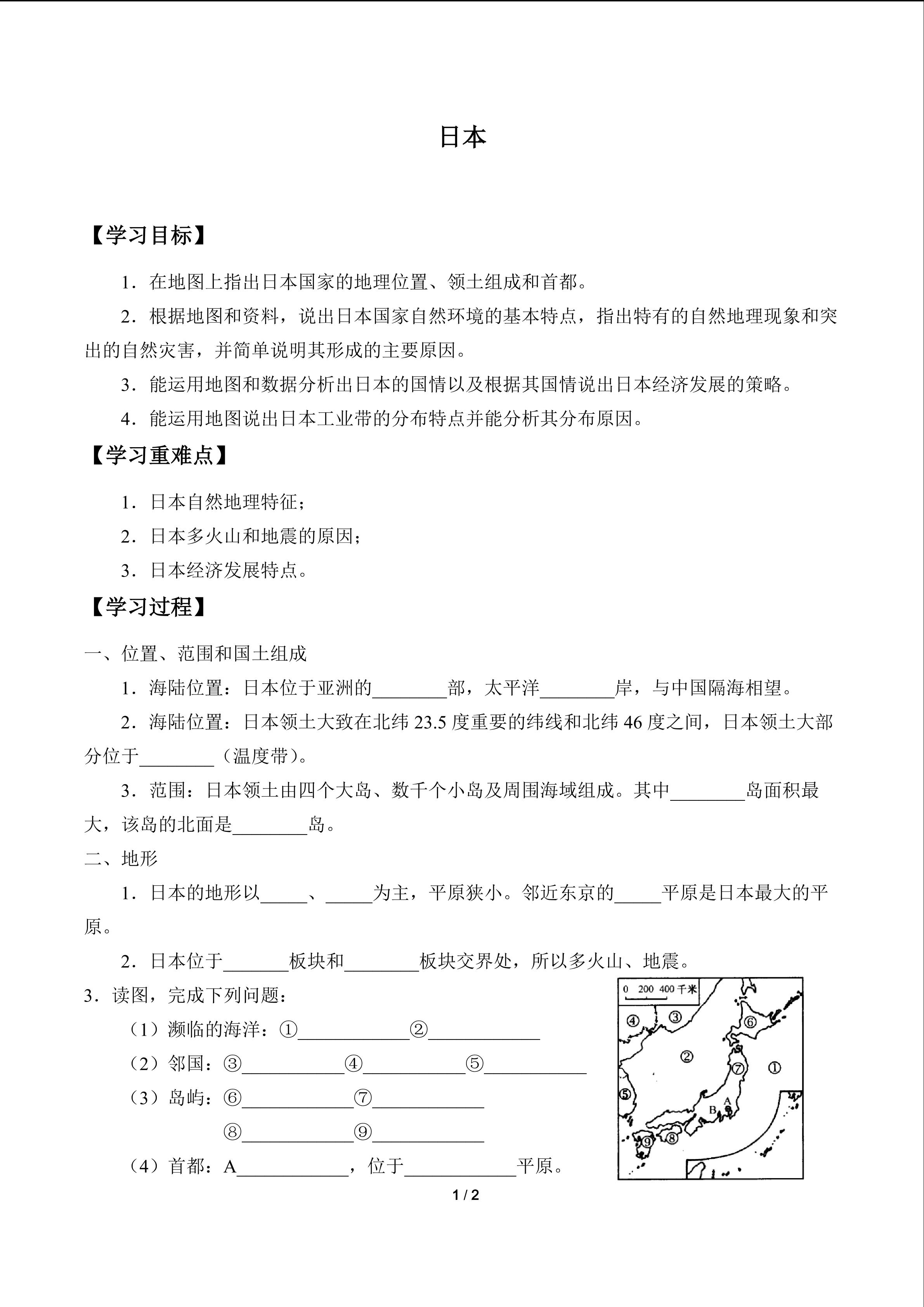 日本_学案1