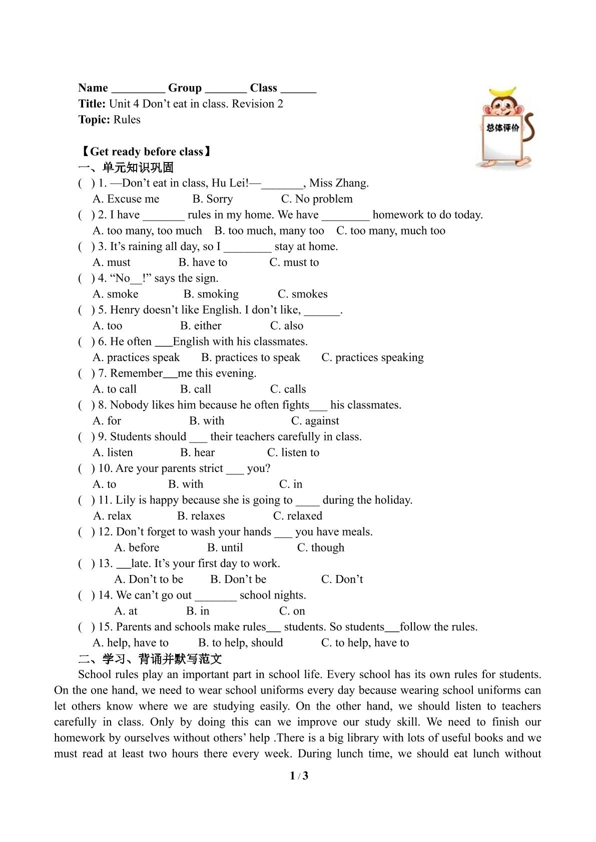 Don't eat in class.（含答案） 精品资源_学案1