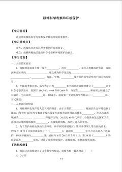 极地科学考察与环境保护_学案1