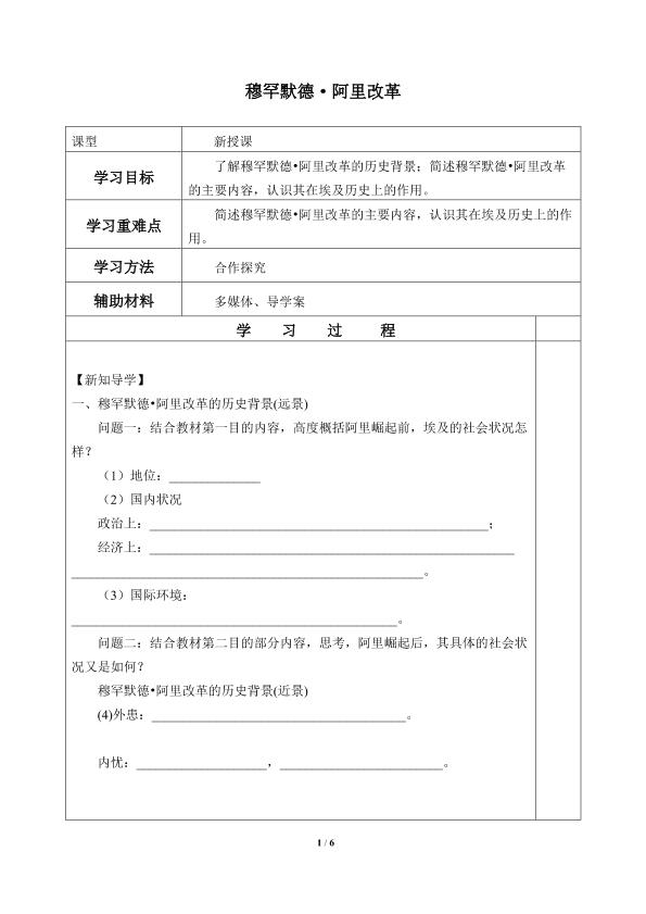 穆罕默德•阿里改革_学案1