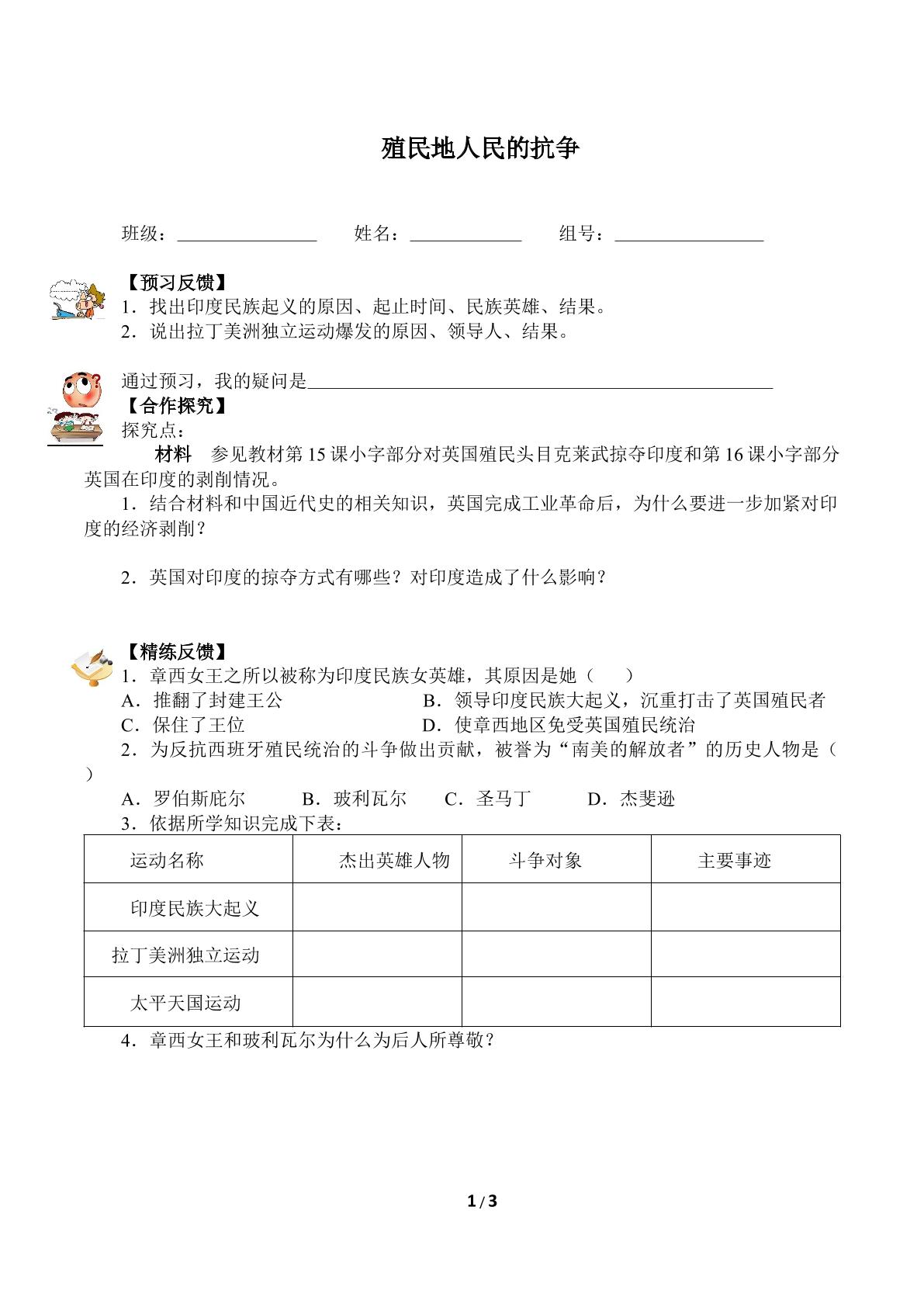 殖民地人民的抗争（含答案） 精品资源_学案1