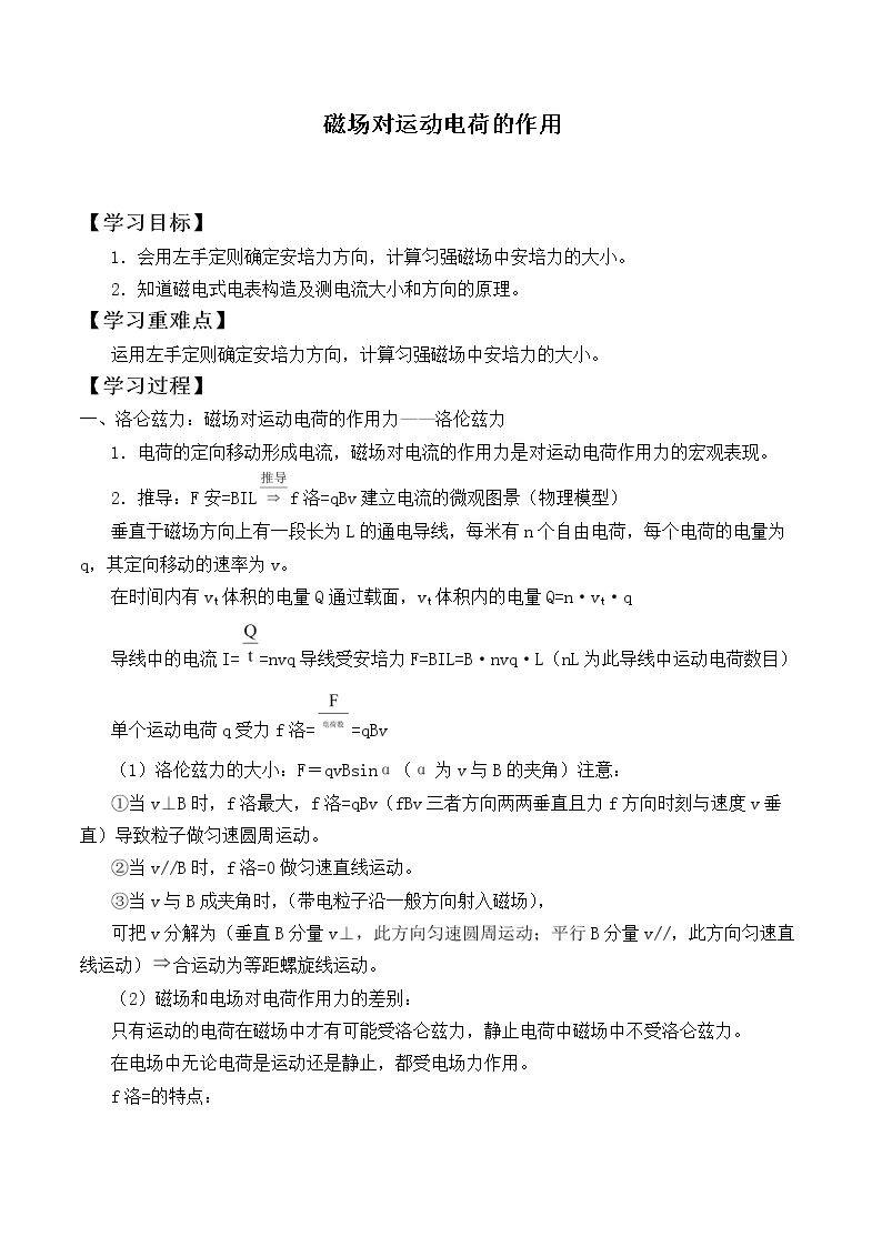 磁场对运动电荷的作用_学案4