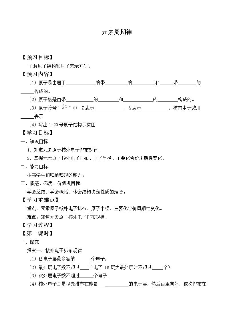 元素周期律 _学案3