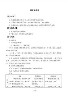 两宋新格局_学案1