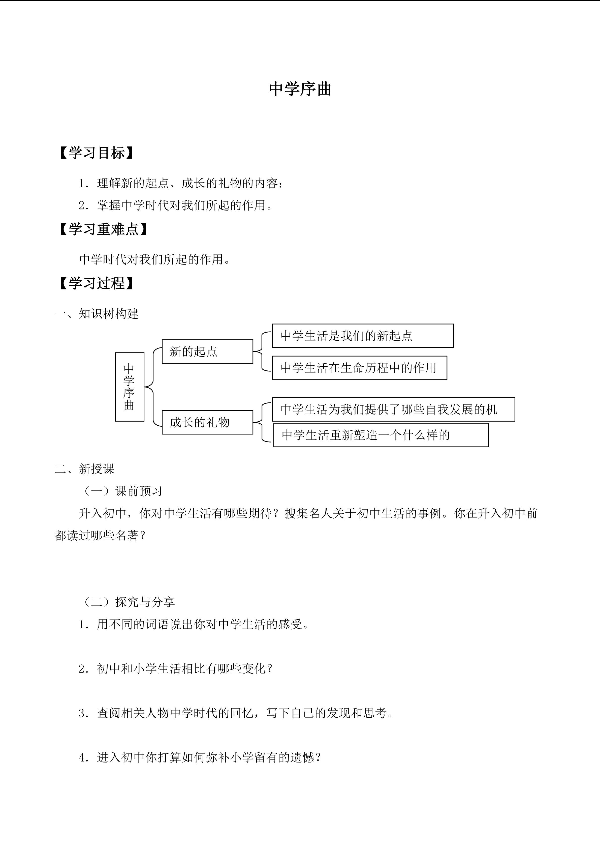 中学序曲_学案1