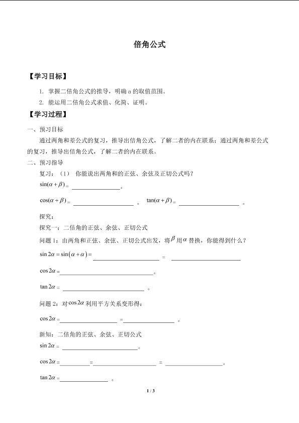倍角公式_学案1