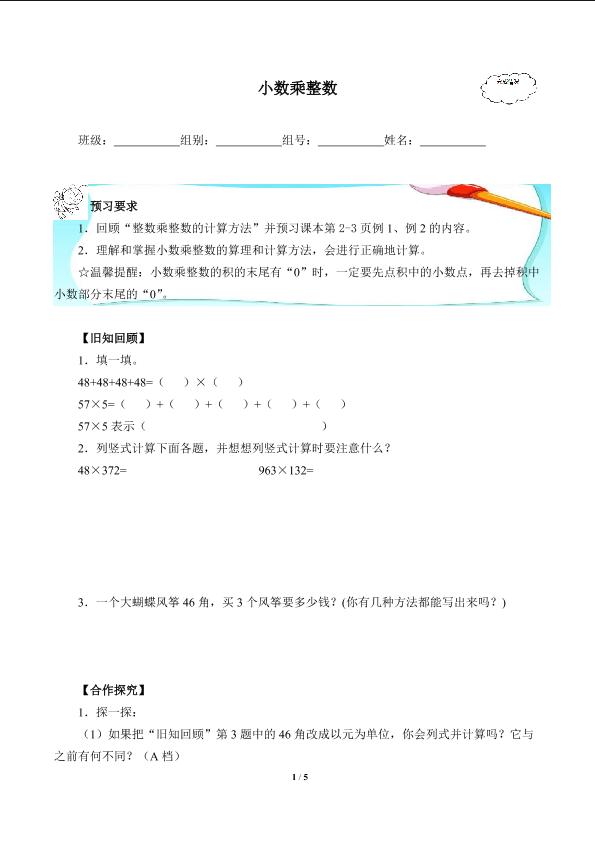 小数乘整数(含答案） 精品资源_学案1