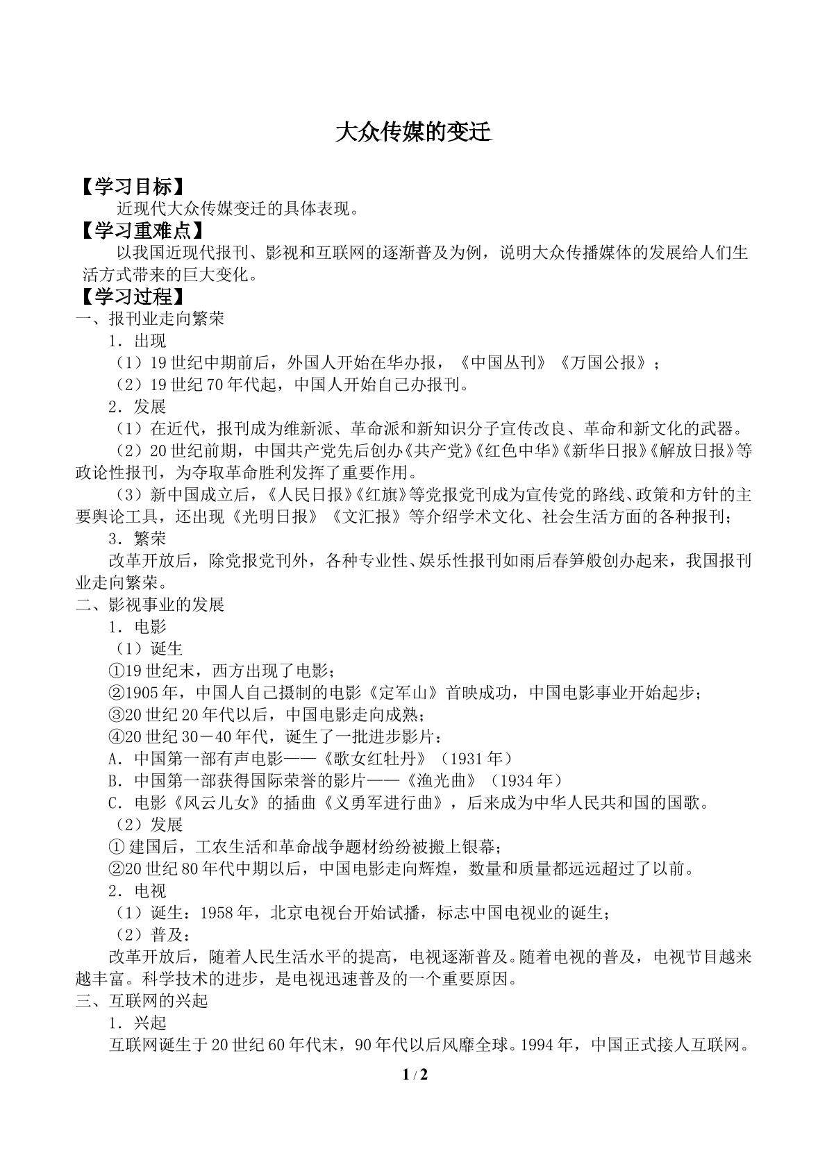 大众传媒的变迁_学案2