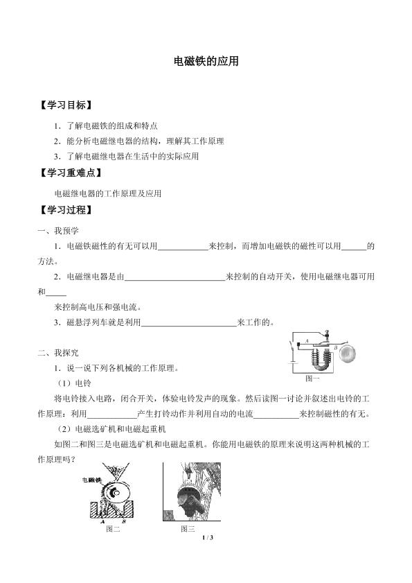 电磁铁的应用_学案2