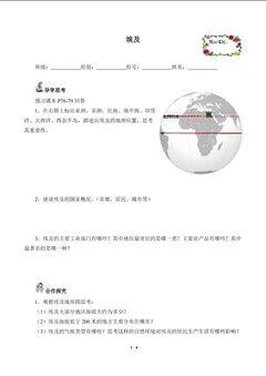 埃及(含答案) 精品资源_学案1
