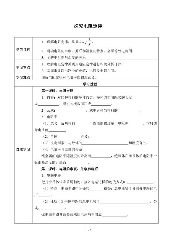 探究电阻定律_学案2