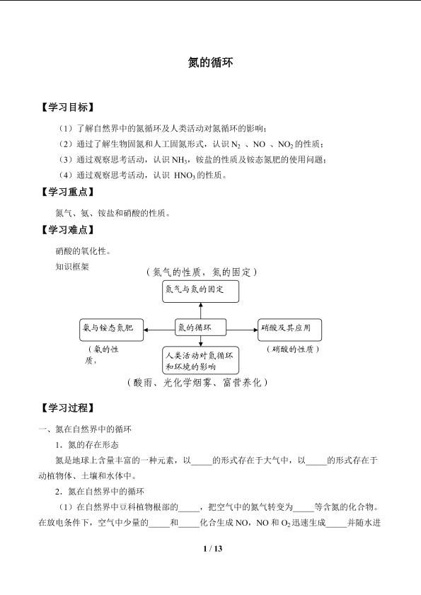 氮的循环_学案1