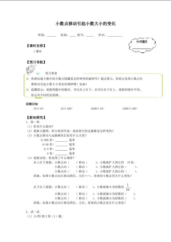 小数点移动引起小数大小的变化_学案1