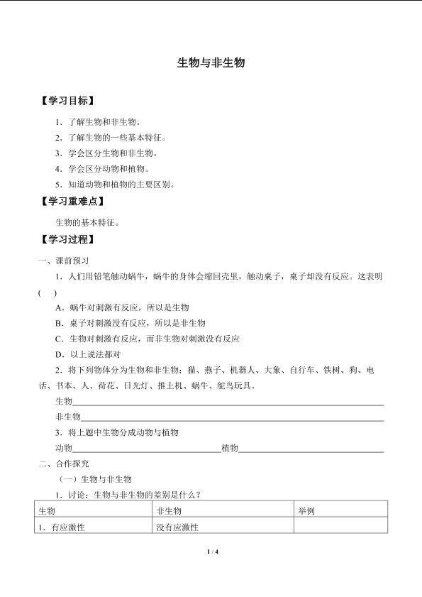 生物与非生物_学案3