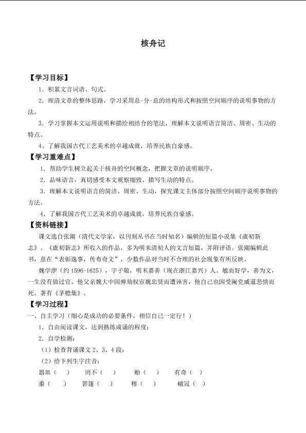核舟记_学案1