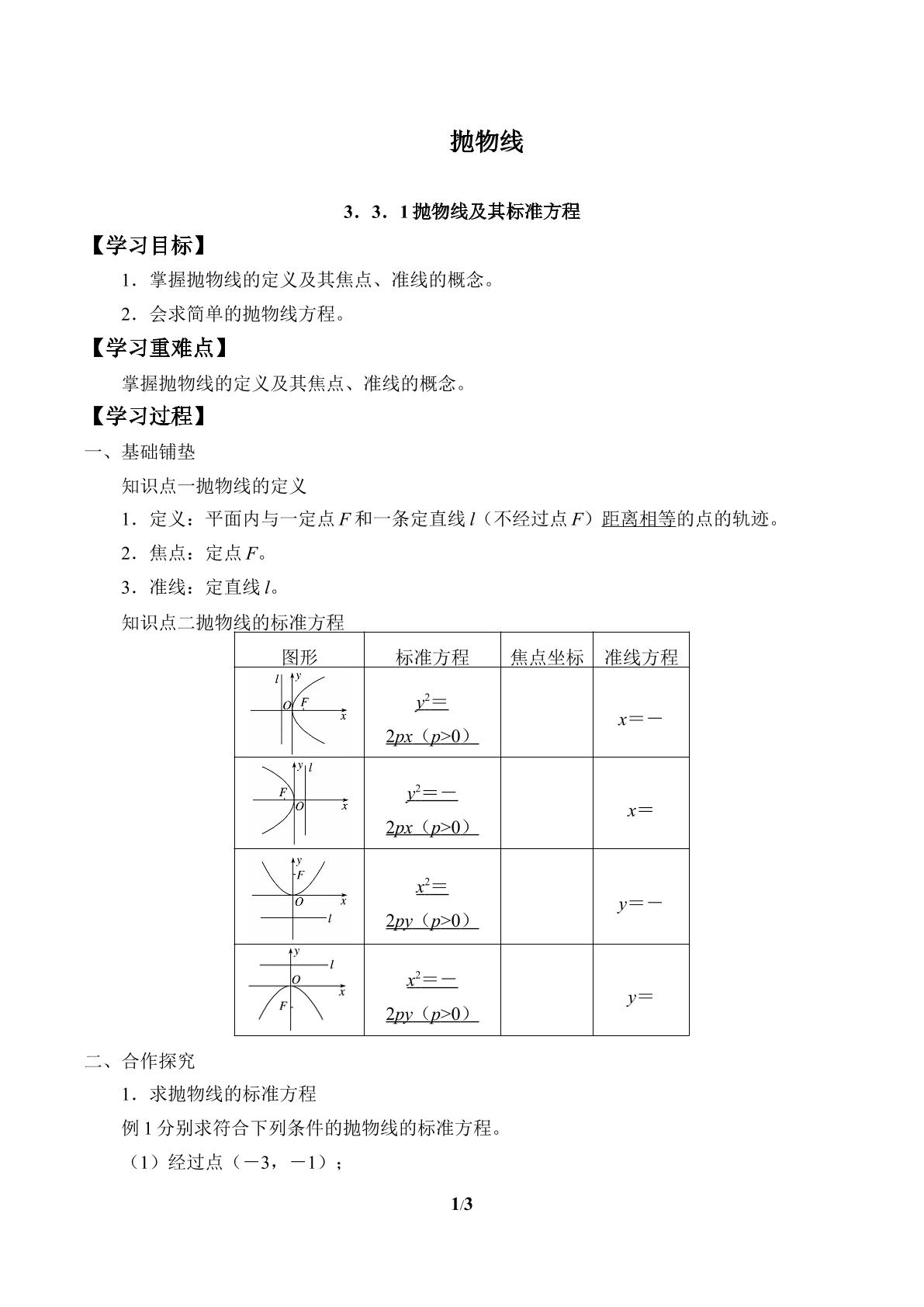 抛物线-3.3.1抛物线及其标准方程