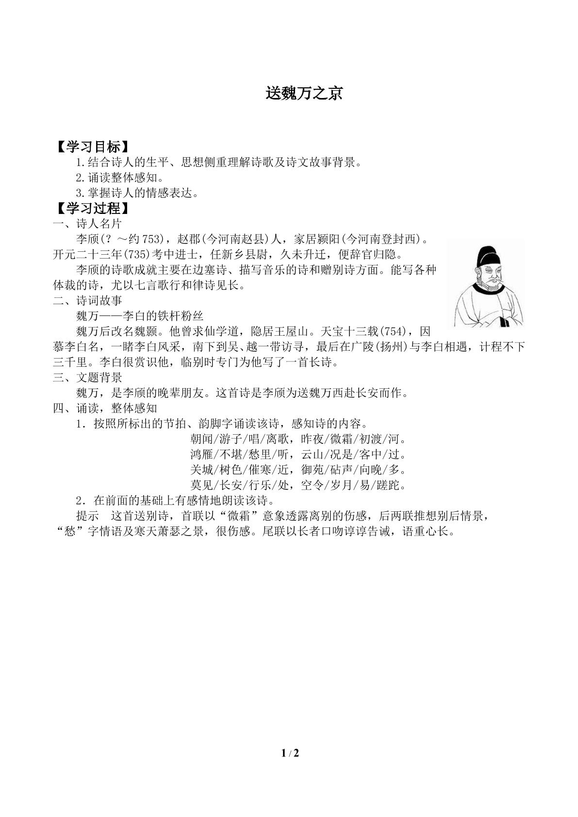 送魏万之京　_学案1