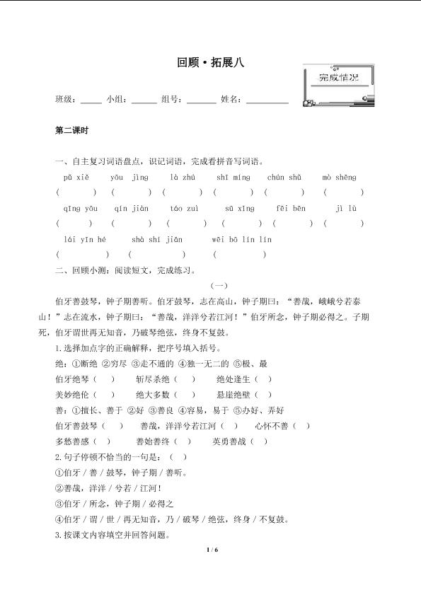 回顾·拓展八（含答案） 精品资源       _学案2