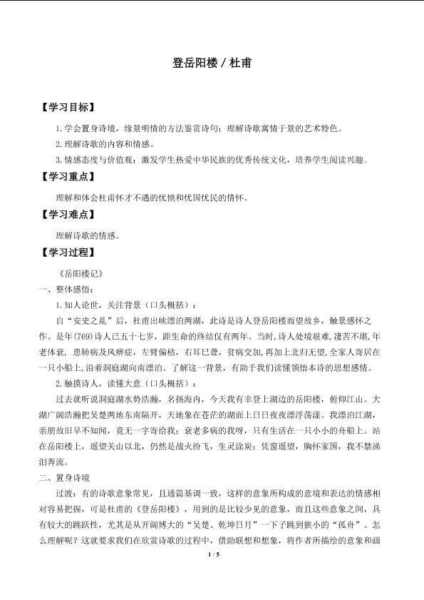登岳阳楼_学案1